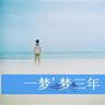 上海滩